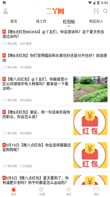 二丫网公主岭找工作安卓版
