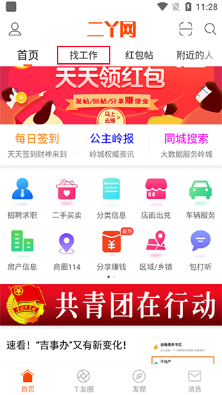 二丫网公主岭找工作安卓版