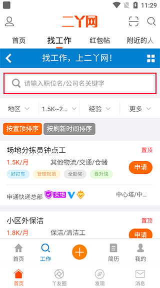 二丫网公主岭找工作安卓版