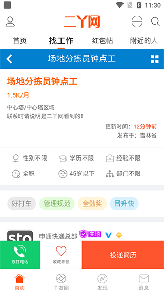 二丫网公主岭找工作安卓版