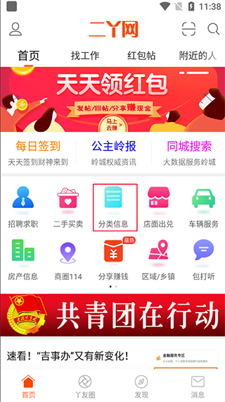 二丫网公主岭找工作安卓版