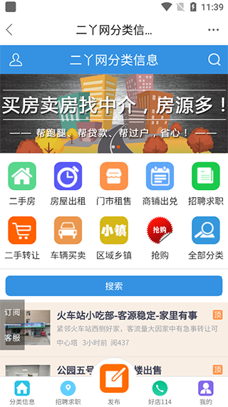 二丫网公主岭找工作安卓版