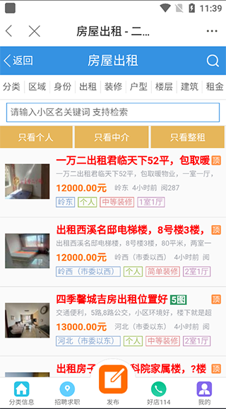 二丫网公主岭找工作安卓版