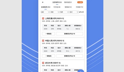 蝶变志愿填报IOS版
