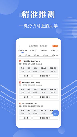 蝶变志愿填报IOS版