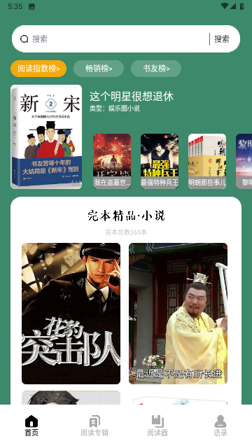 52书库阅读器无限制版
