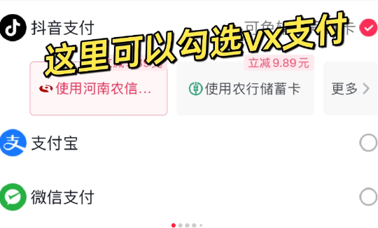 抖音支付没有微信支付怎么开通 抖音支付微信支付怎么恢复