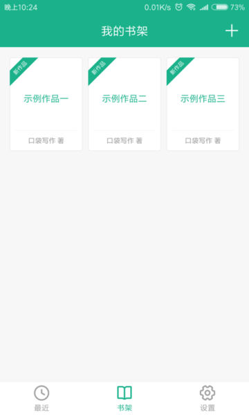口袋写作手机版