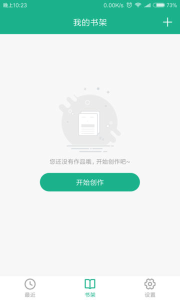 口袋写作手机版
