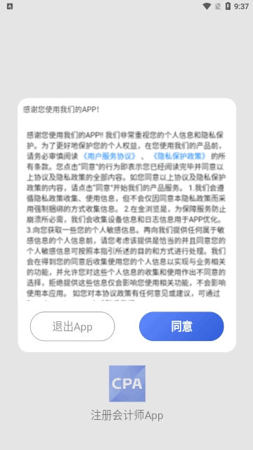 注册会计师习题宝App最新版