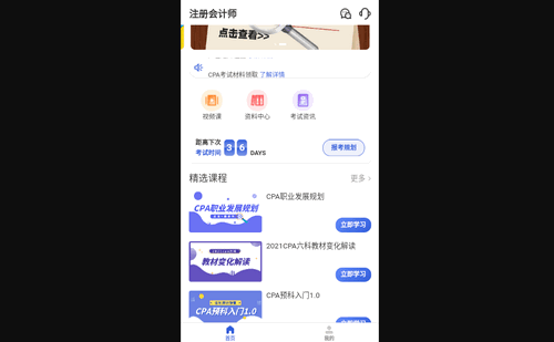 注册会计师习题宝App最新版