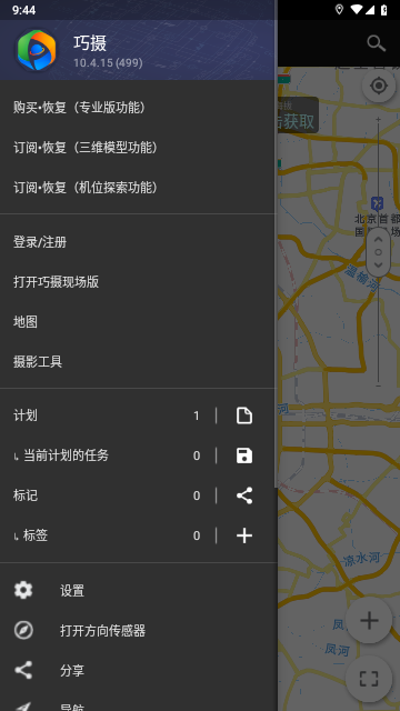 Planit巧摄中国版