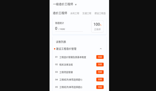 一二级造价师新题库安卓版