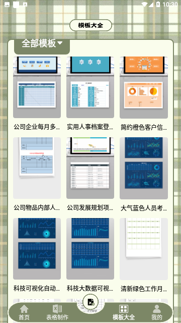 Excel表格助手