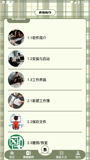 Excel表格助手