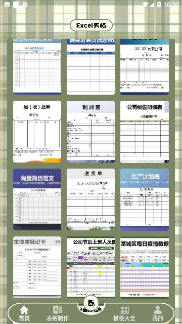 Excel办公软件官方版
