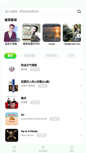免费铃声精选App免费版
