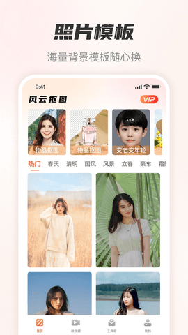 风云抠图会员解锁版