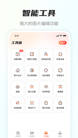 风云抠图会员解锁版