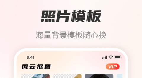 风云抠图会员解锁版