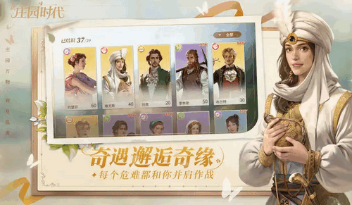 新庄园时代怎么提升到绅士 新庄园时代提升到绅士的方法