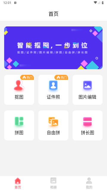 P图抠图大师免费版