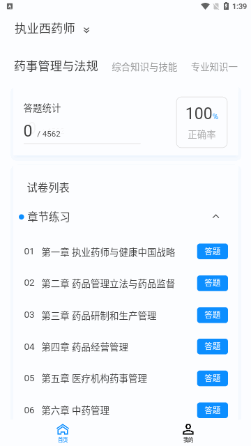 执业药师100题库App手机版