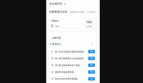 执业药师100题库App手机版