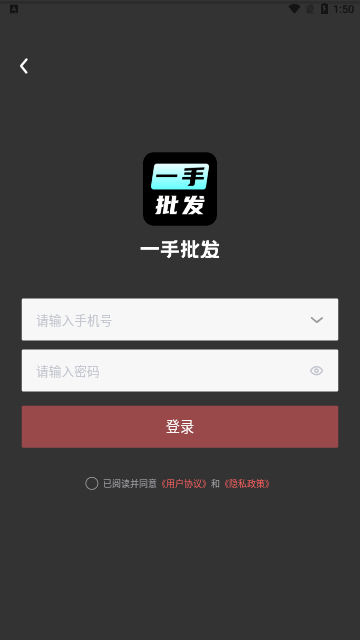一手批发App安卓版