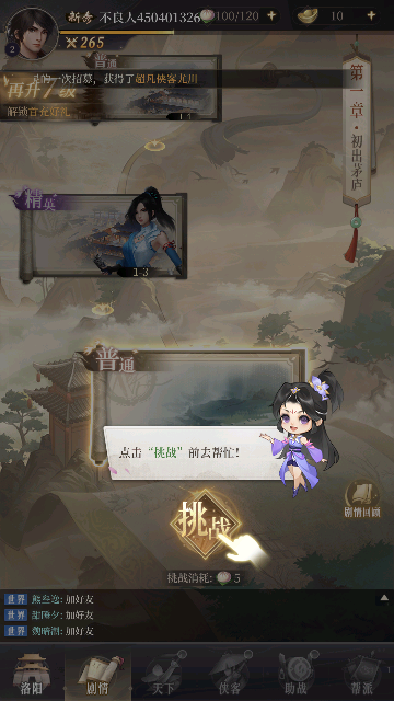 新不良人
