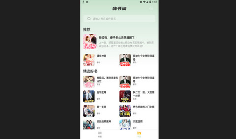 嗨书阁小说最新版