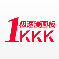 极速漫画板最新版
