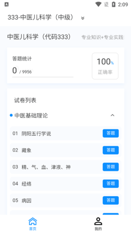 儿科学新题库最新版