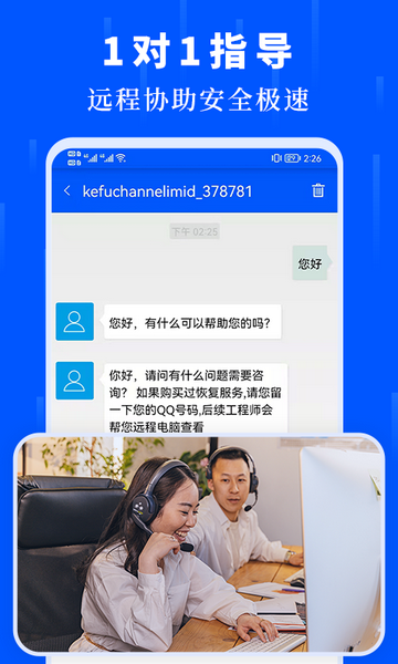 金鼎数据恢复安卓版