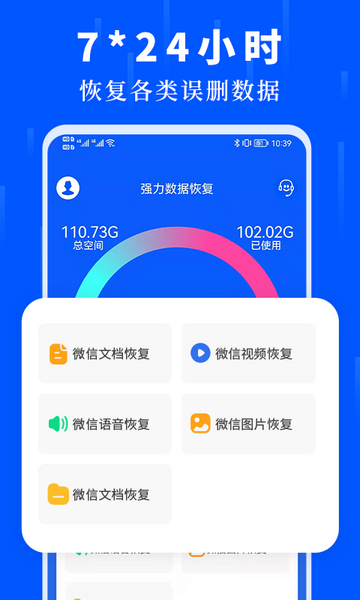金鼎数据恢复安卓版