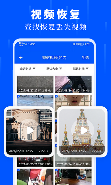 金鼎数据恢复安卓版