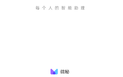 微秘免费版