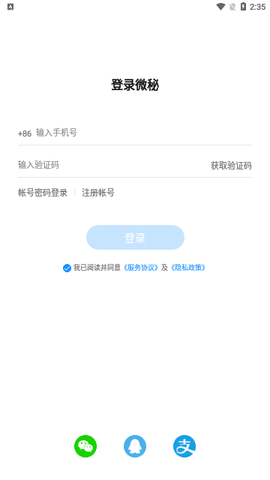 微秘免费版