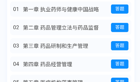 执业药师100题库免费版