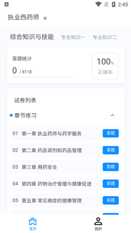 执业药师100题库免费版