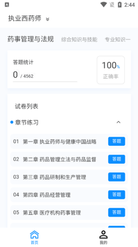 执业药师100题库免费版