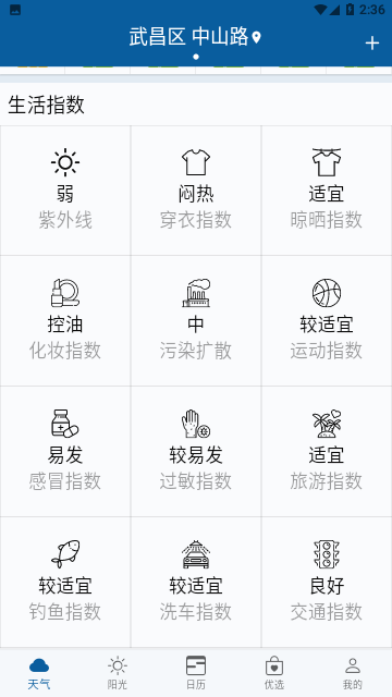 亲壳天气免费版