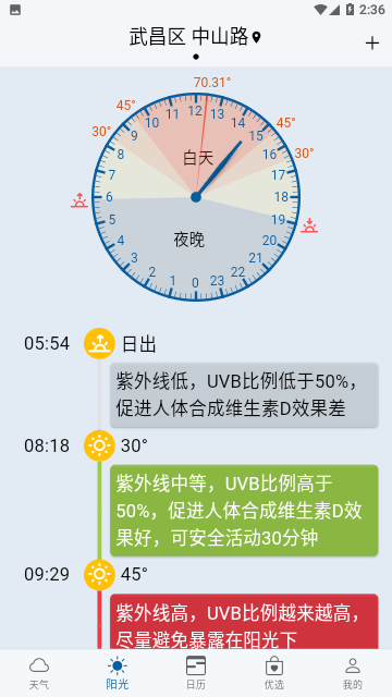 亲壳天气免费版