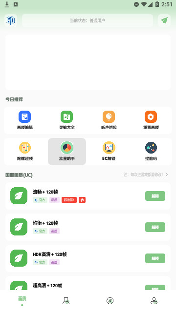 小渡画质盒子官方版