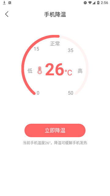 轻松省电大师官方版