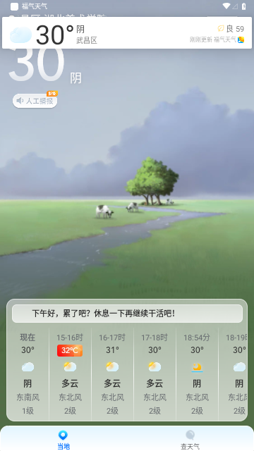 福气天气2023最新版