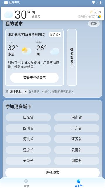 福气天气2023最新版