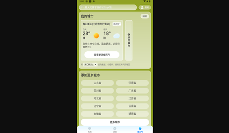 准星天气最新版