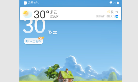 准星天气手机版