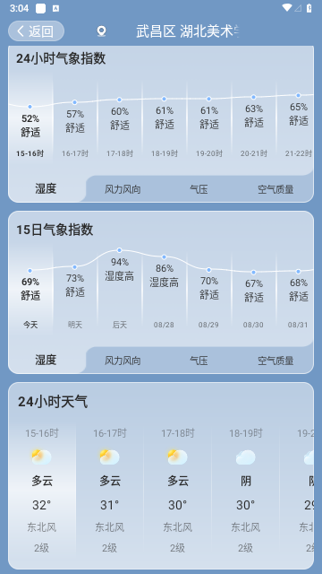 准星天气手机版